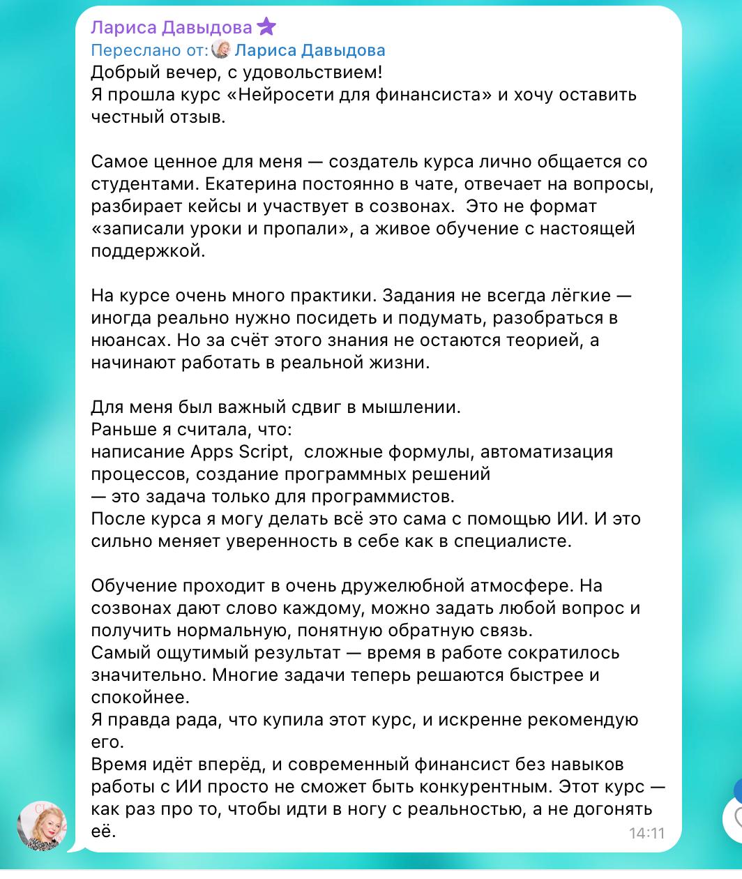 Отзыв студента